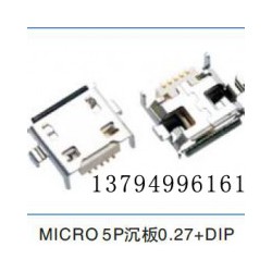 惠州USB连接器_优质的MICRO USB母座价钱怎