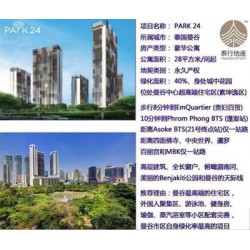 上海泰国房产代理公司,Park 24公寓,泰行地