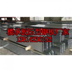 九江GD350高强高锌楼承板厂家电话咨询