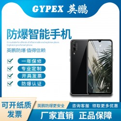 上海英鹏防爆手机 全网4g联通移动防爆通讯设备