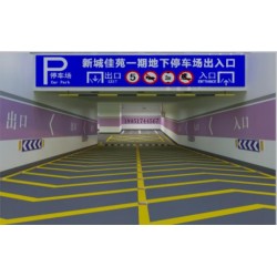 南京道路划线-地下车库防滑坡道设计与施工报价